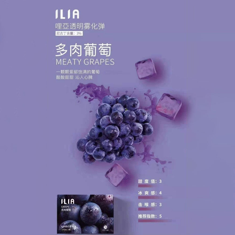 ILIA 哩亞 發光煙彈葡萄口味,濃郁果香中帶有微酸尾韻,猶如品嚐新鮮葡萄汁,甜潤順口,適合果汁系愛好者