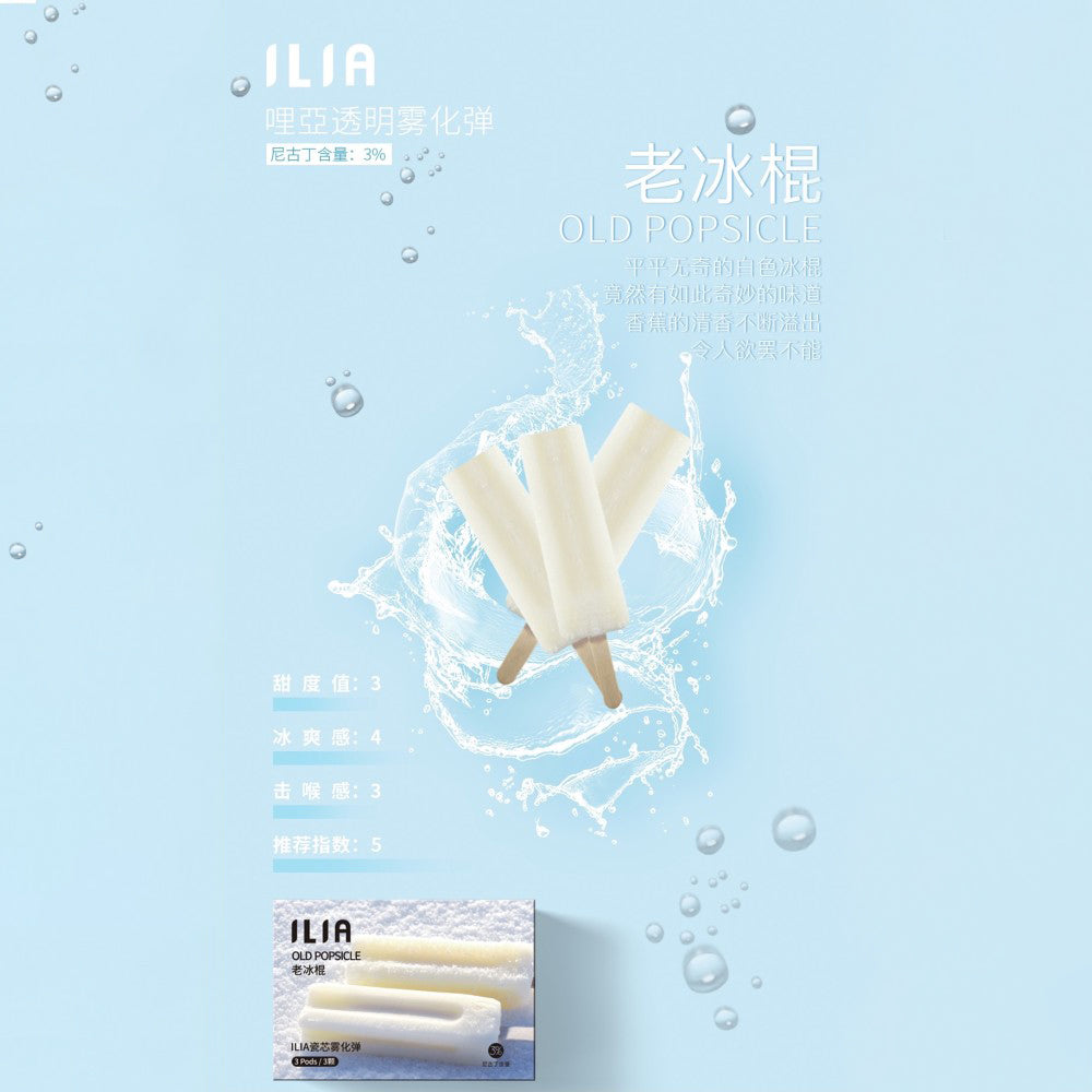 ILIA 哩亞 發光煙彈冰棒口味,融合冰涼清甜與童趣回憶,彷彿重現夏日午後含著冰棒的清爽感受,沁涼又爽口