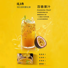 ILIA 哩亞 發光煙彈百香果口味，熱帶果香濃烈，微酸爽口，吸入瞬間如同咬下一顆新鮮百香果，清新醒腦又富層次