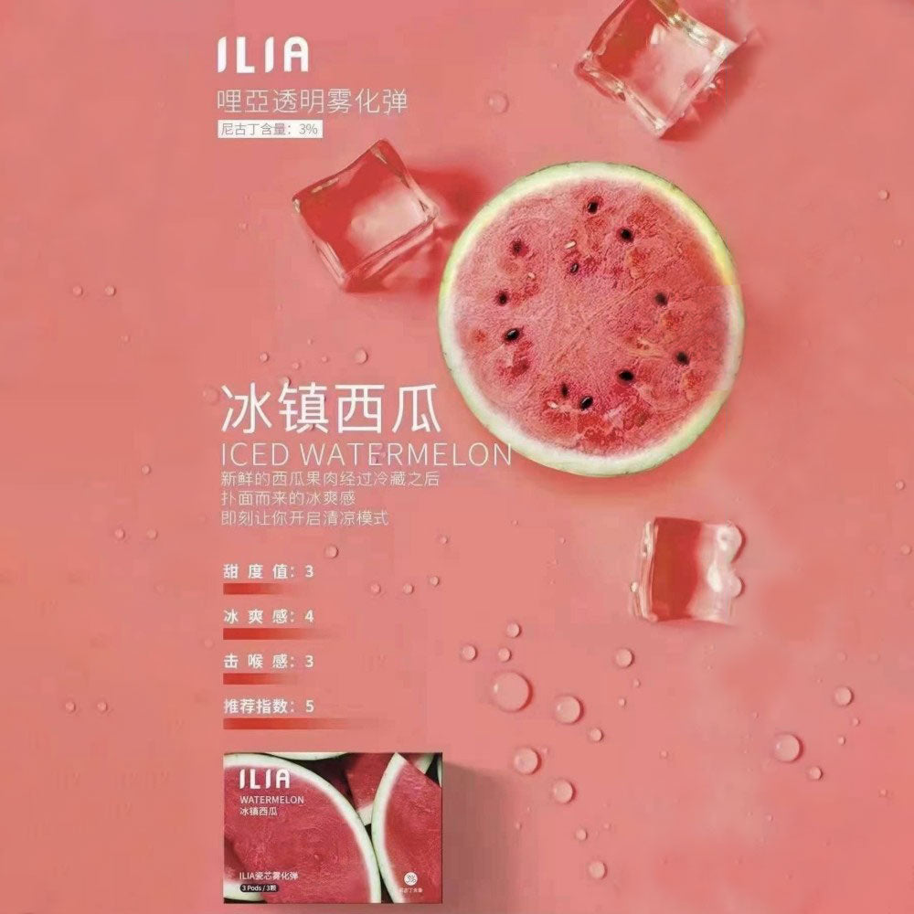 ILIA 哩亞 發光煙彈西瓜口味，清爽多汁的夏日風味，煙霧中散發自然果甜，是解膩又提神的經典選擇